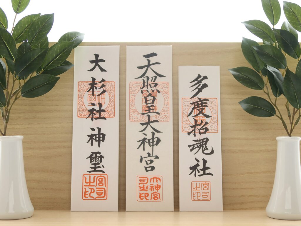 御札