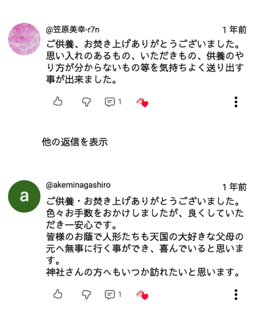 人形供養 山形 神社のお焚き上げ