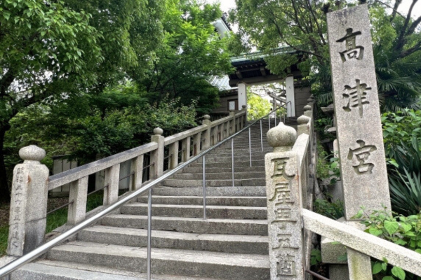 高津宮 高津神社 縁切り 大阪