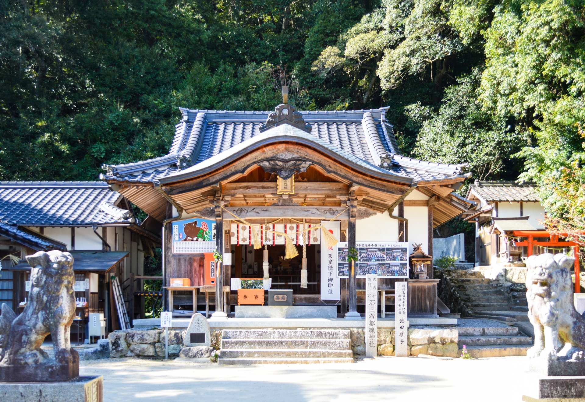 石上布都魂神社｜赤磐市石上