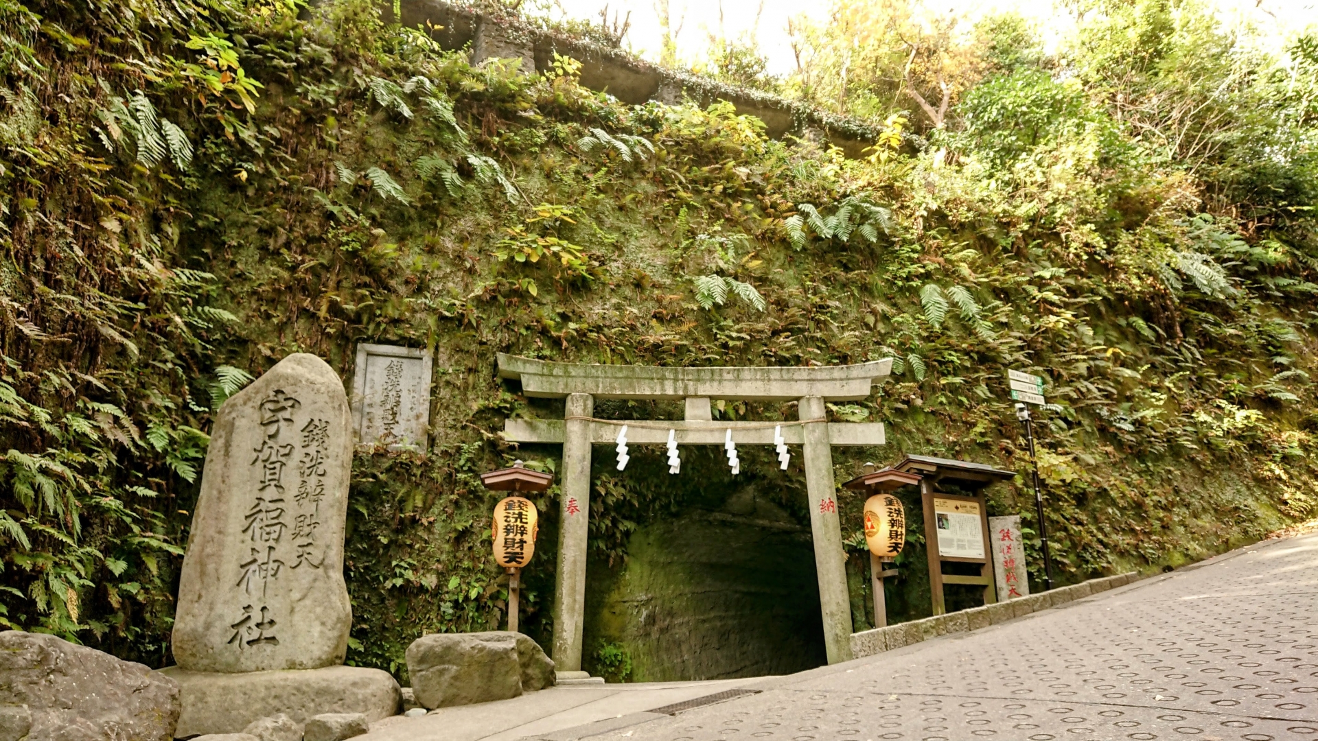 銭洗弁財天宇賀福神社｜鎌倉市佐助