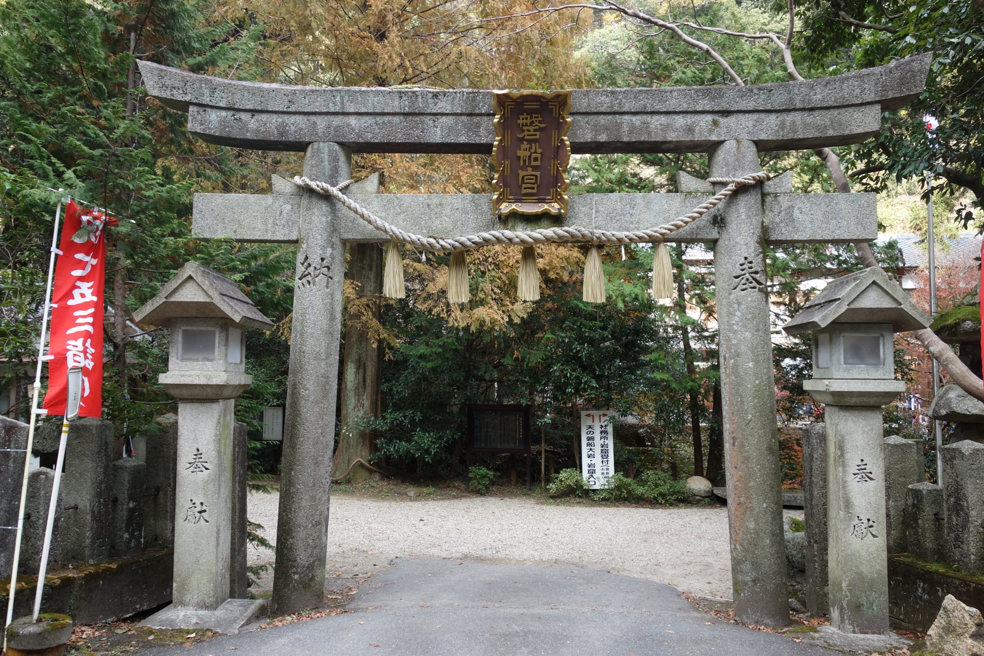 磐船神社｜ 交野市私市