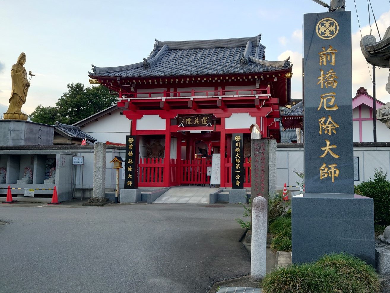 前橋厄除大師 蓮花院|前橋市下増田町