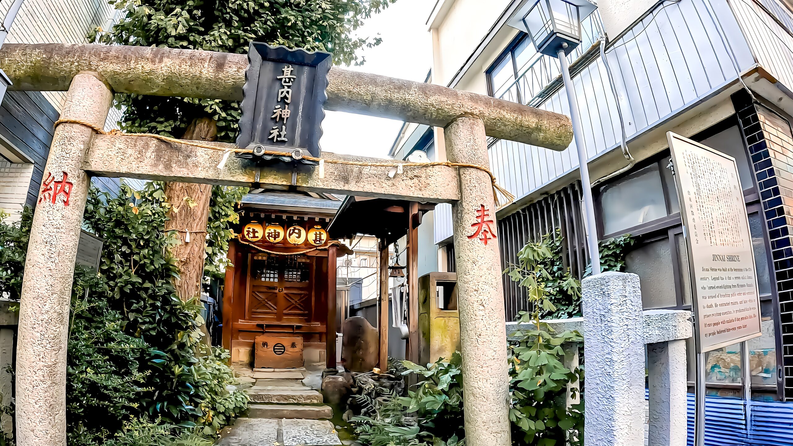 甚内神社|台東区浅草橋
