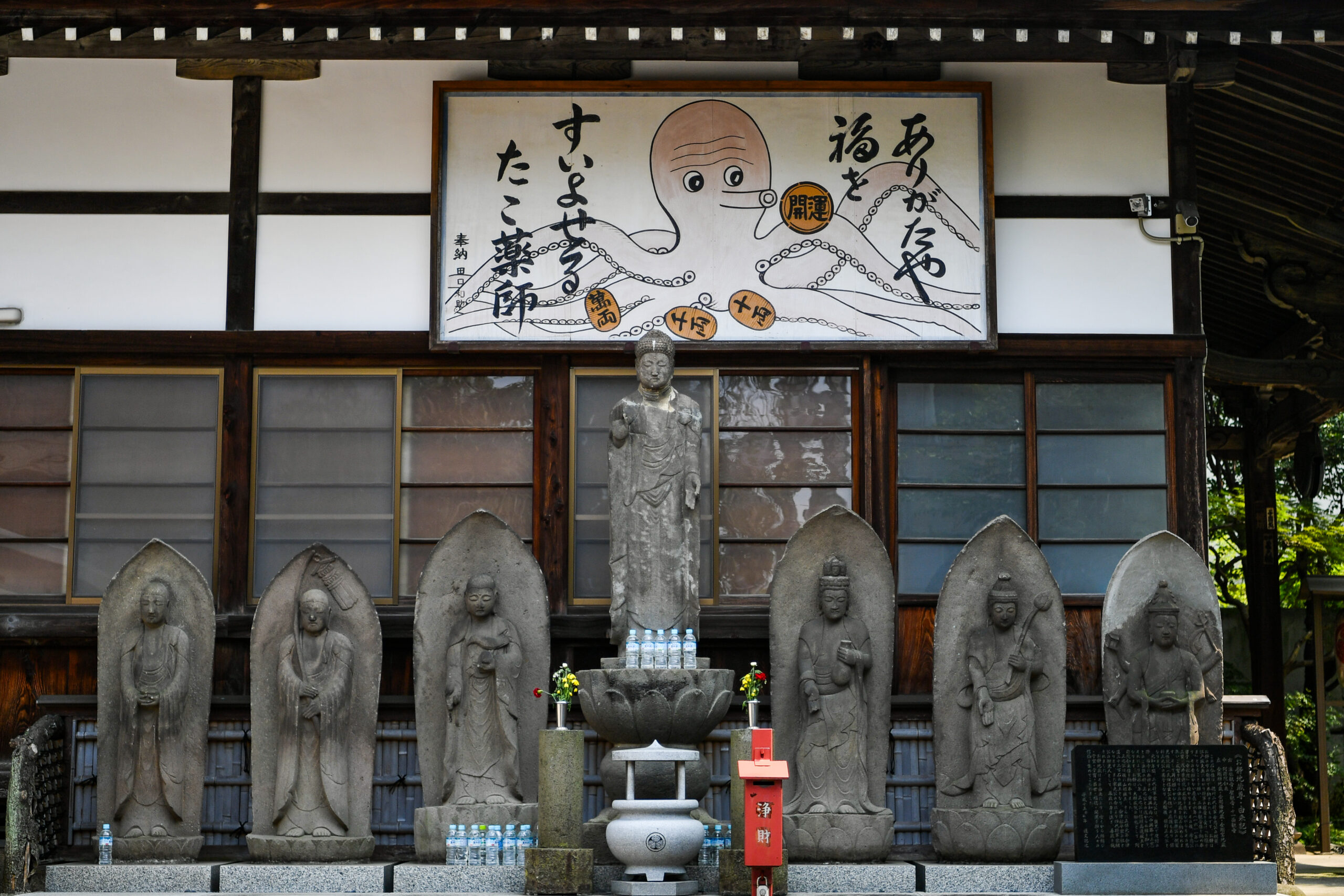 たこ薬師成就院|目黒区下目黒