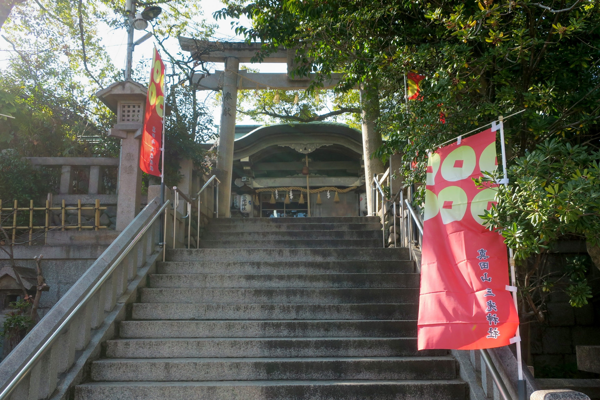 三光神社