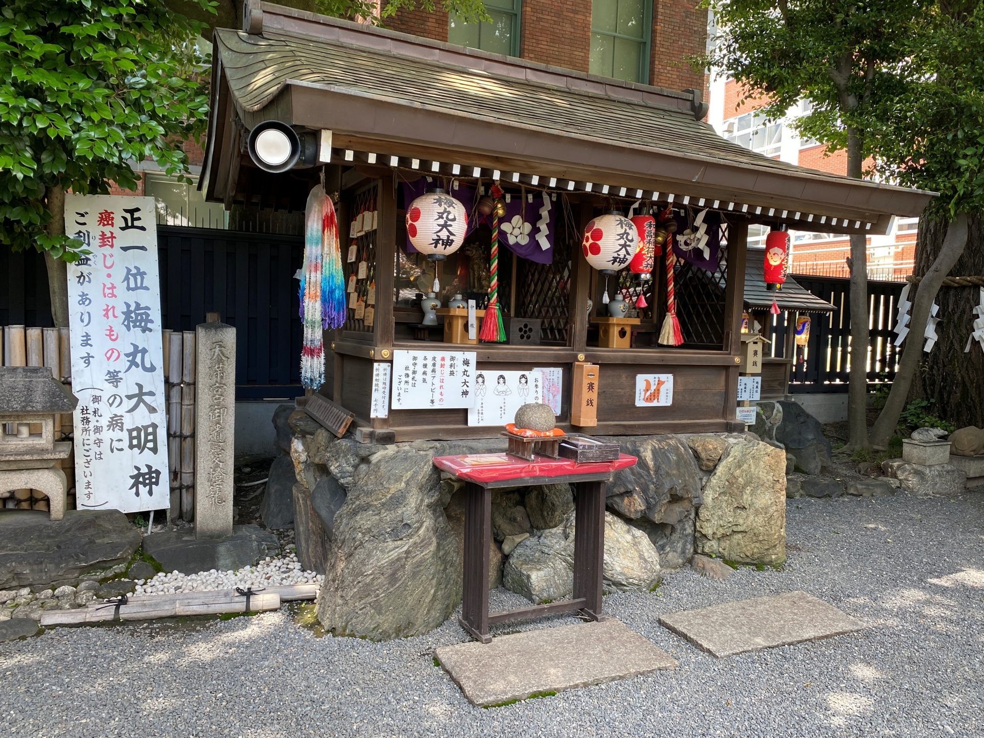 菅原院天満宮神社 梅丸大明神