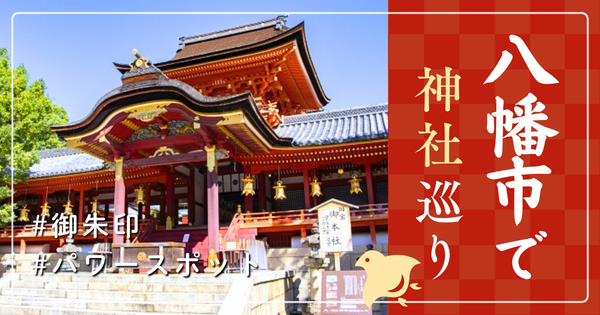 京都府 八幡市 神社巡り お寺 観光 人気 有名 おすすめ