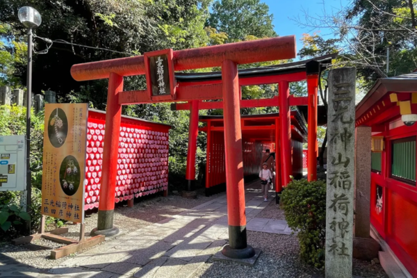 三光稲荷神社