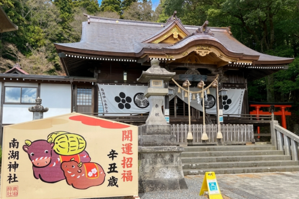 南湖神社