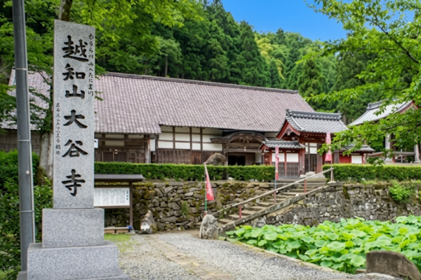 大谷寺