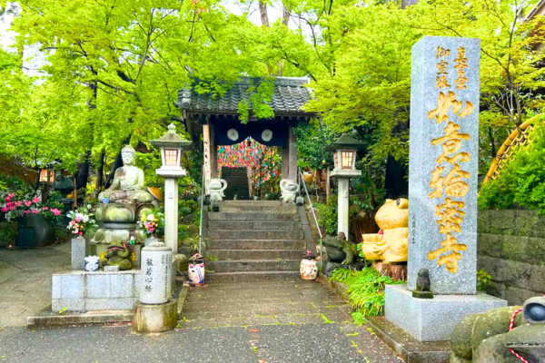 如意輪寺（かえる寺）