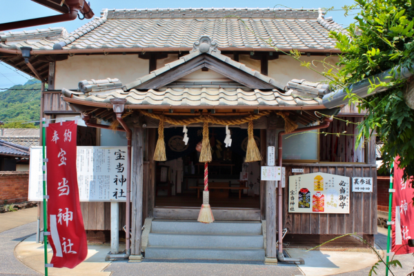 宝当神社