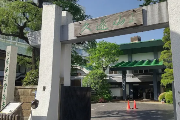 常泉寺