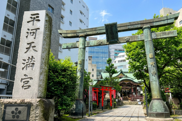 平河天満宮