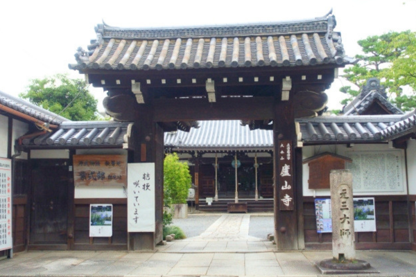 廬山寺