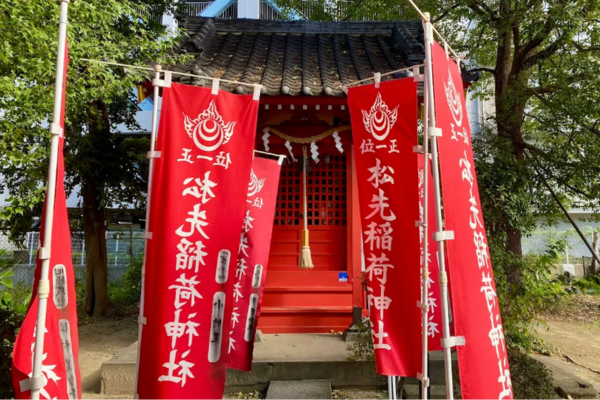 松先稲荷神社