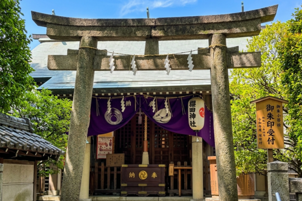 櫻田神社