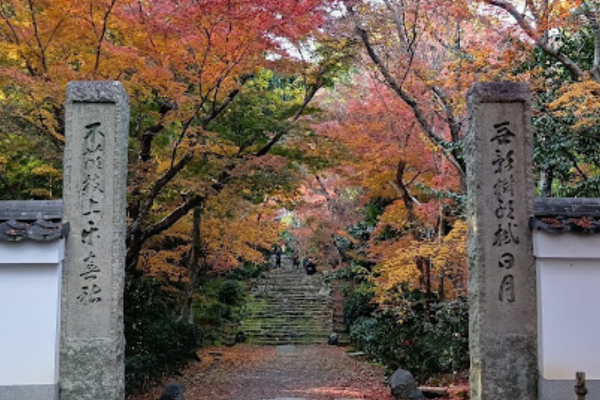 浄住寺