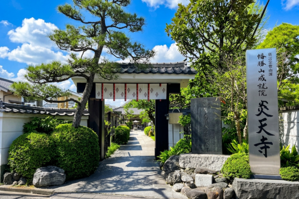 炎天寺