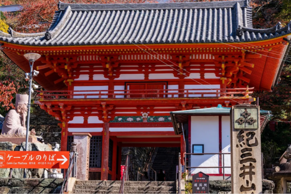 紀三井寺