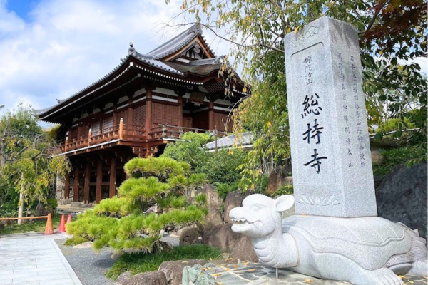 総持寺