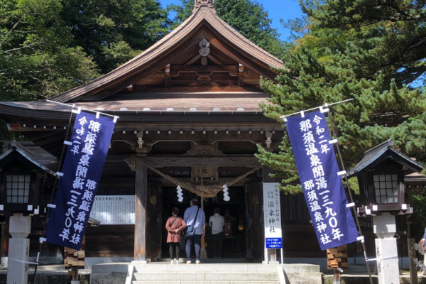 那須温泉神社
