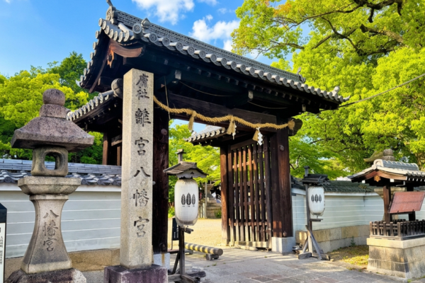 離宮八幡宮