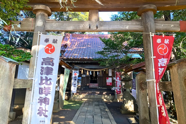 高津比咩神社