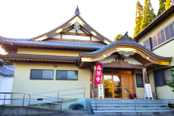 高野寺