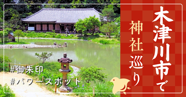 木津川市 神社巡り お寺 観光 人気 有名 おすすめ