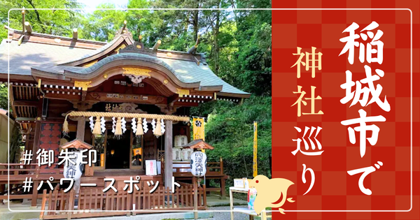 稲城市 神社巡り お寺 観光 人気 有名 おすすめ