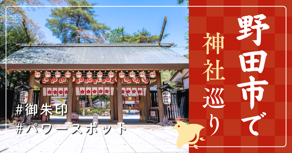 野田市 神社巡り お寺 観光 人気 有名 おすすめ