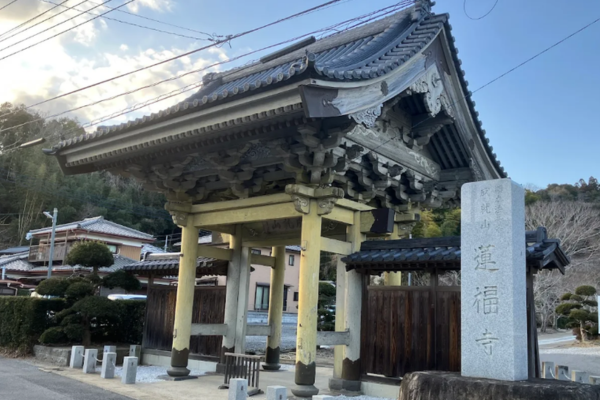 蓮福寺