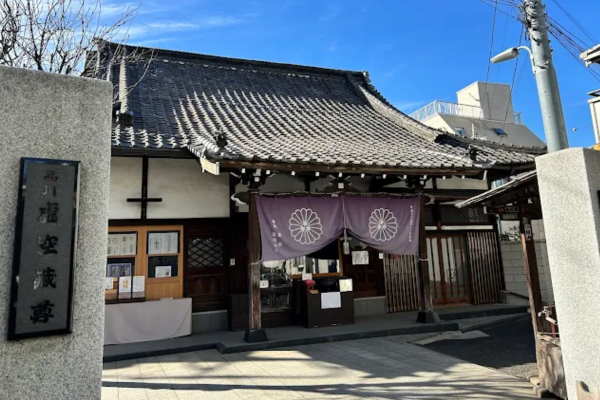 養願寺