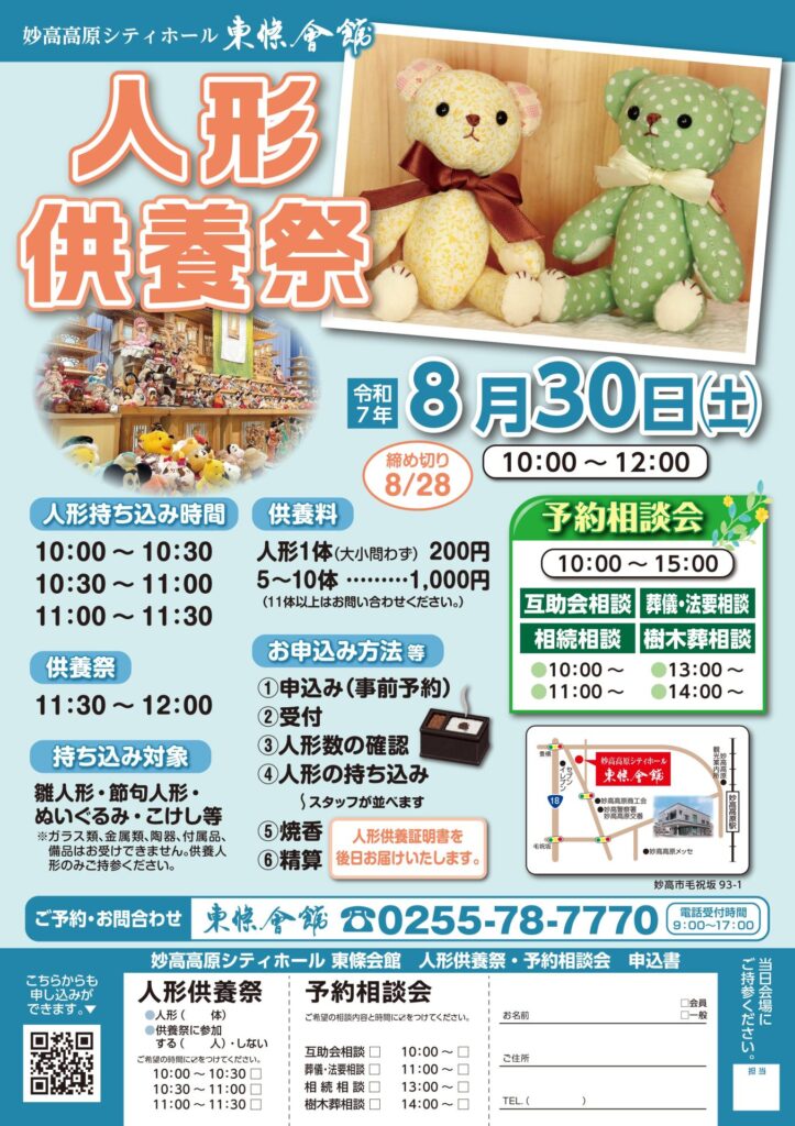 東條造花店 人形供養祭 東條会館