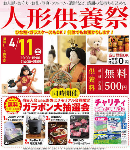 あおばメモリアル 広島 人形供養