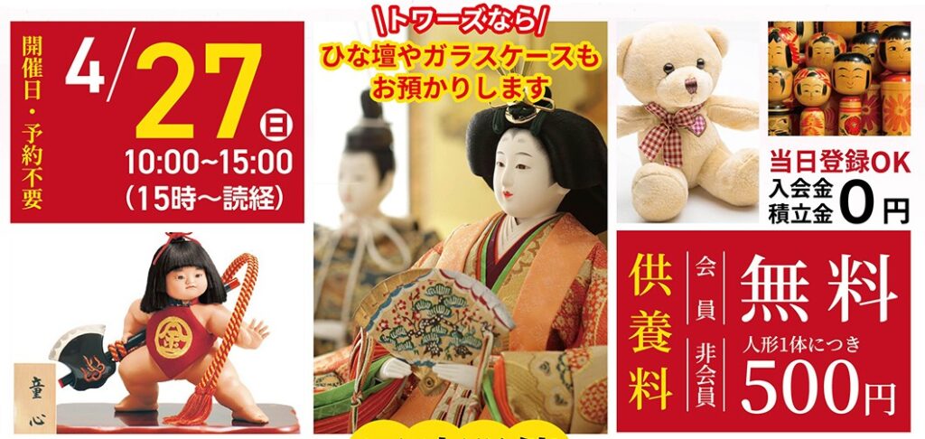 家族葬のトワーズ 静岡 人形供養