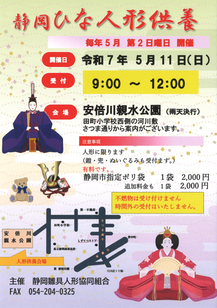 静岡人形供養祭 静岡雛具人形協同組合