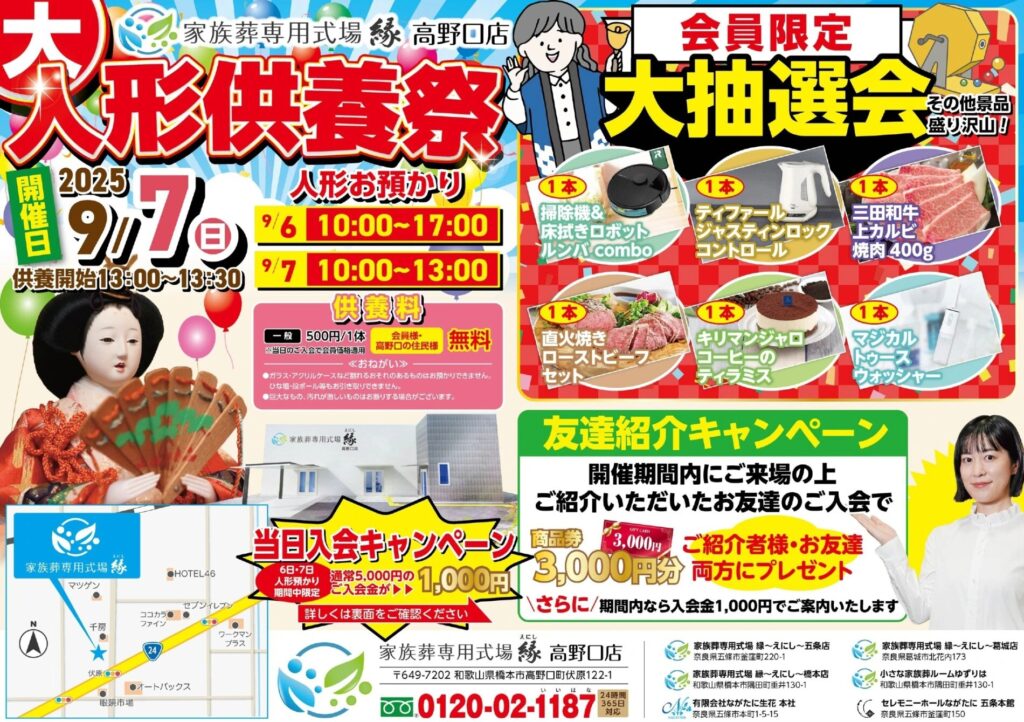 ながたに生花 家族葬専用式場「縁」 人形供養