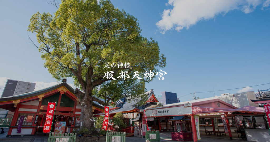 服部天神宮 人形供養