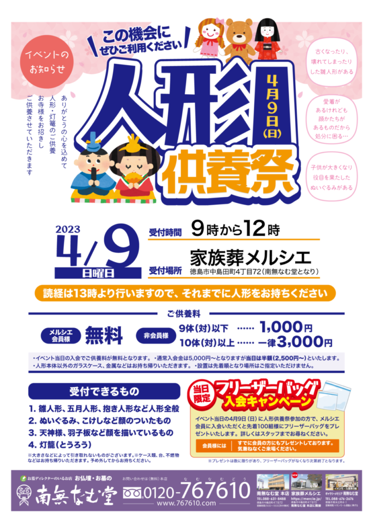 家族葬メルシエ 人形供養祭