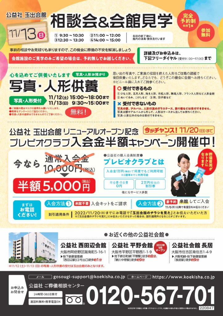 公益社「写真・ぬいぐるみ・人形供養お預かり」(無料) 大阪