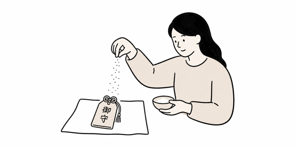 お守り 自宅 捨て方 お清め 塩
