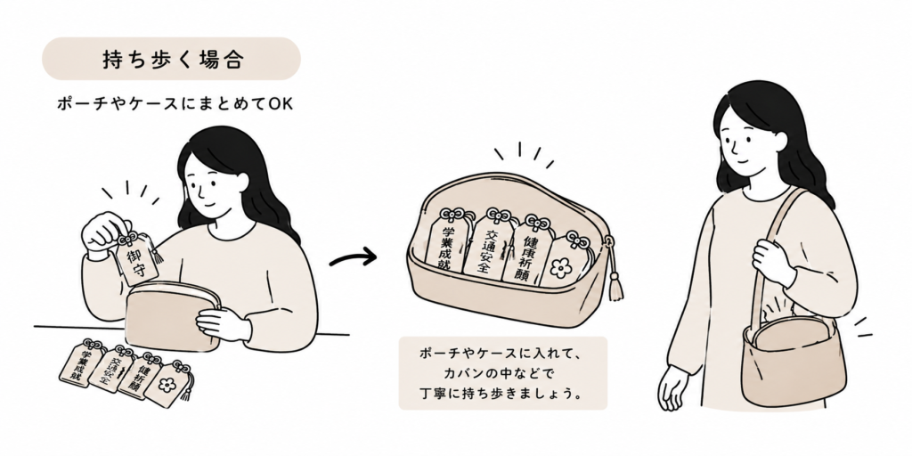 お守り 複数 持ち歩く ポーチ