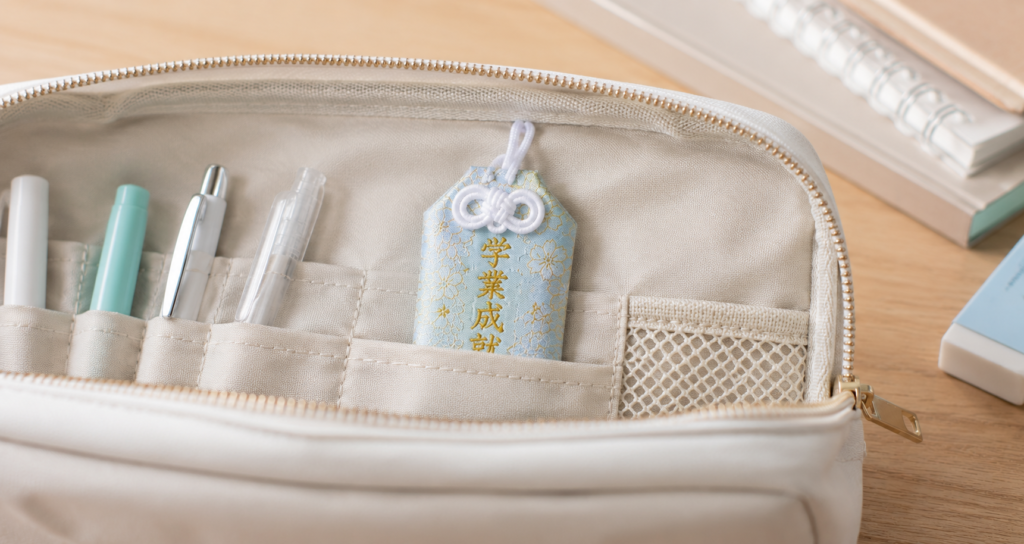 お守り 持ち歩き方 筆箱 ペンケース