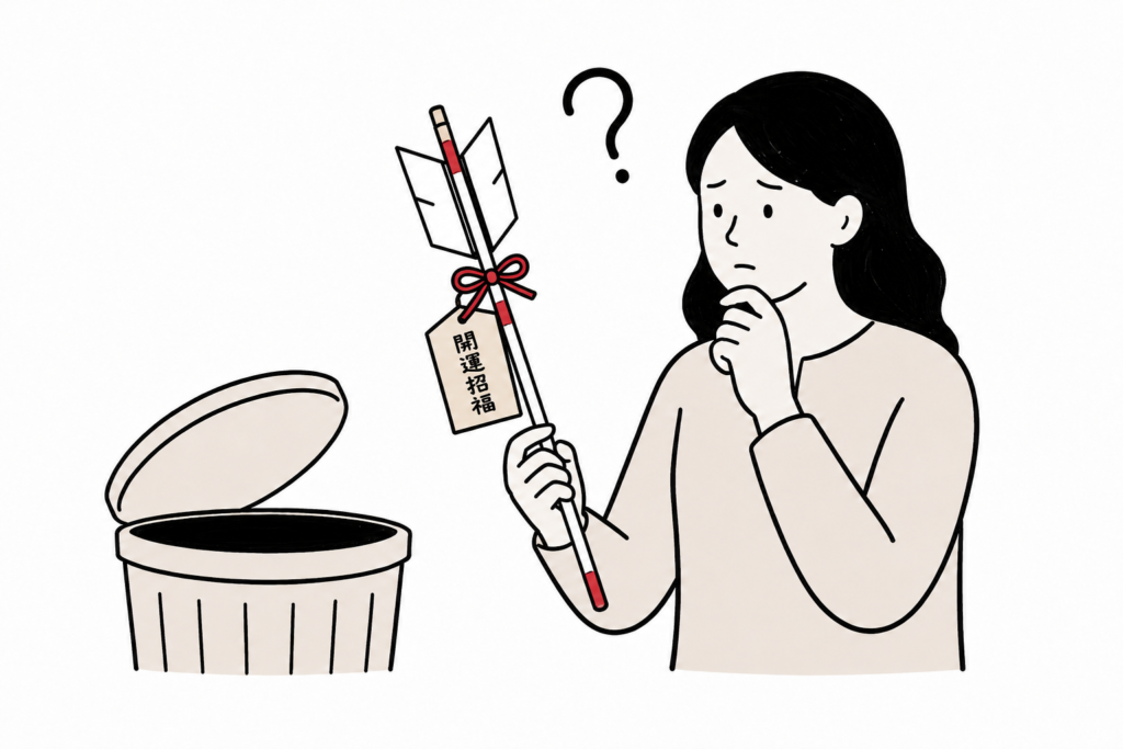 破魔矢 処分 捨て方 家 ゴミ