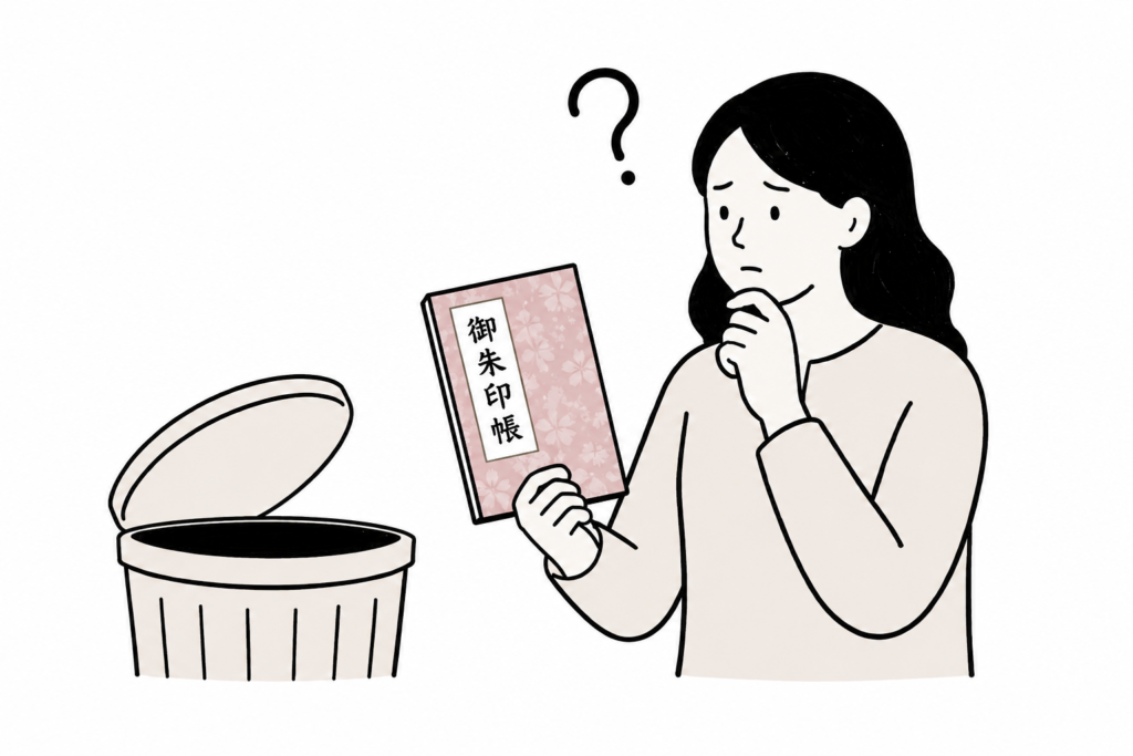 御朱印帳 処分 捨て方 家 ゴミ