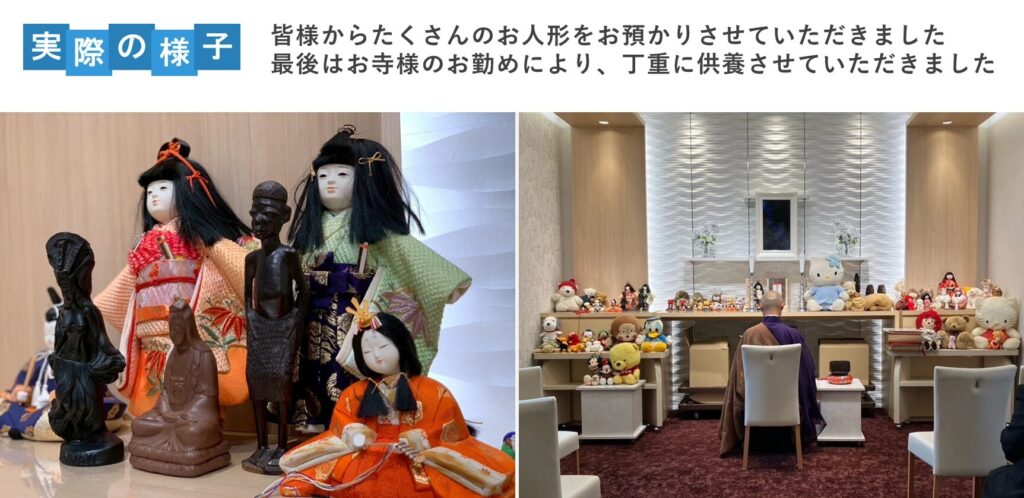 セレモニー真希社 INORITEイノリテ 人形供養 堺