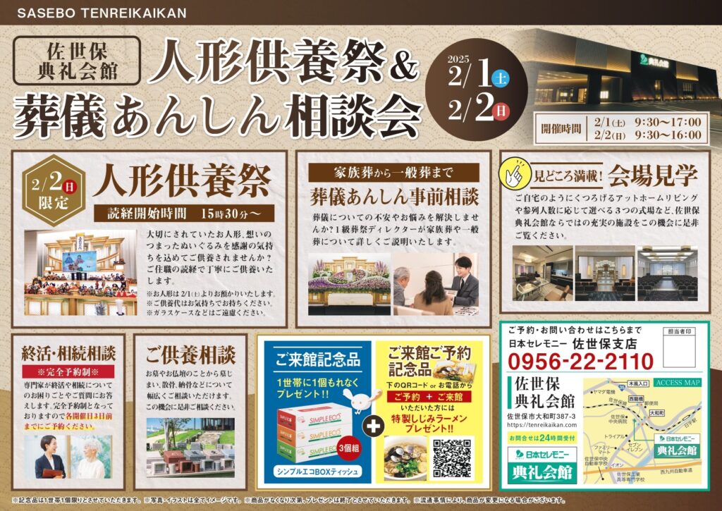 日本セレモニー 佐世保典礼会館 人形供養祭
